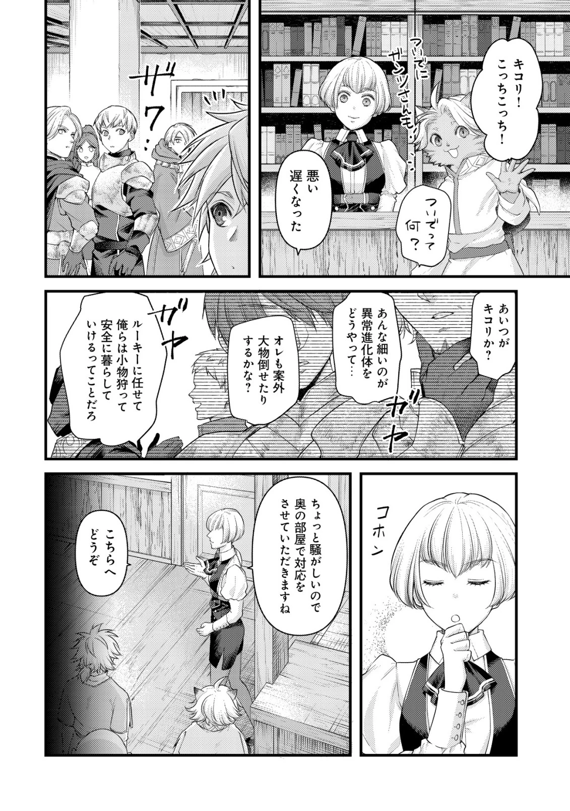 キコリの異世界譚 ～転生した少年は、斧1本で成り上がる～ 第15話 - 7