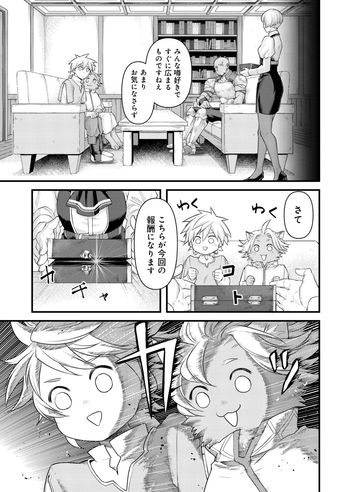 キコリの異世界譚 ～転生した少年は、斧1本で成り上がる～ 第15話 - 8