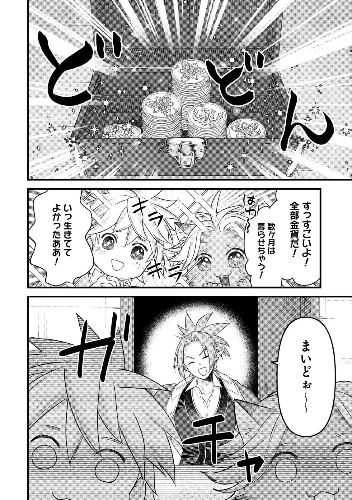 キコリの異世界譚 ～転生した少年は、斧1本で成り上がる～ 第15話 - 9