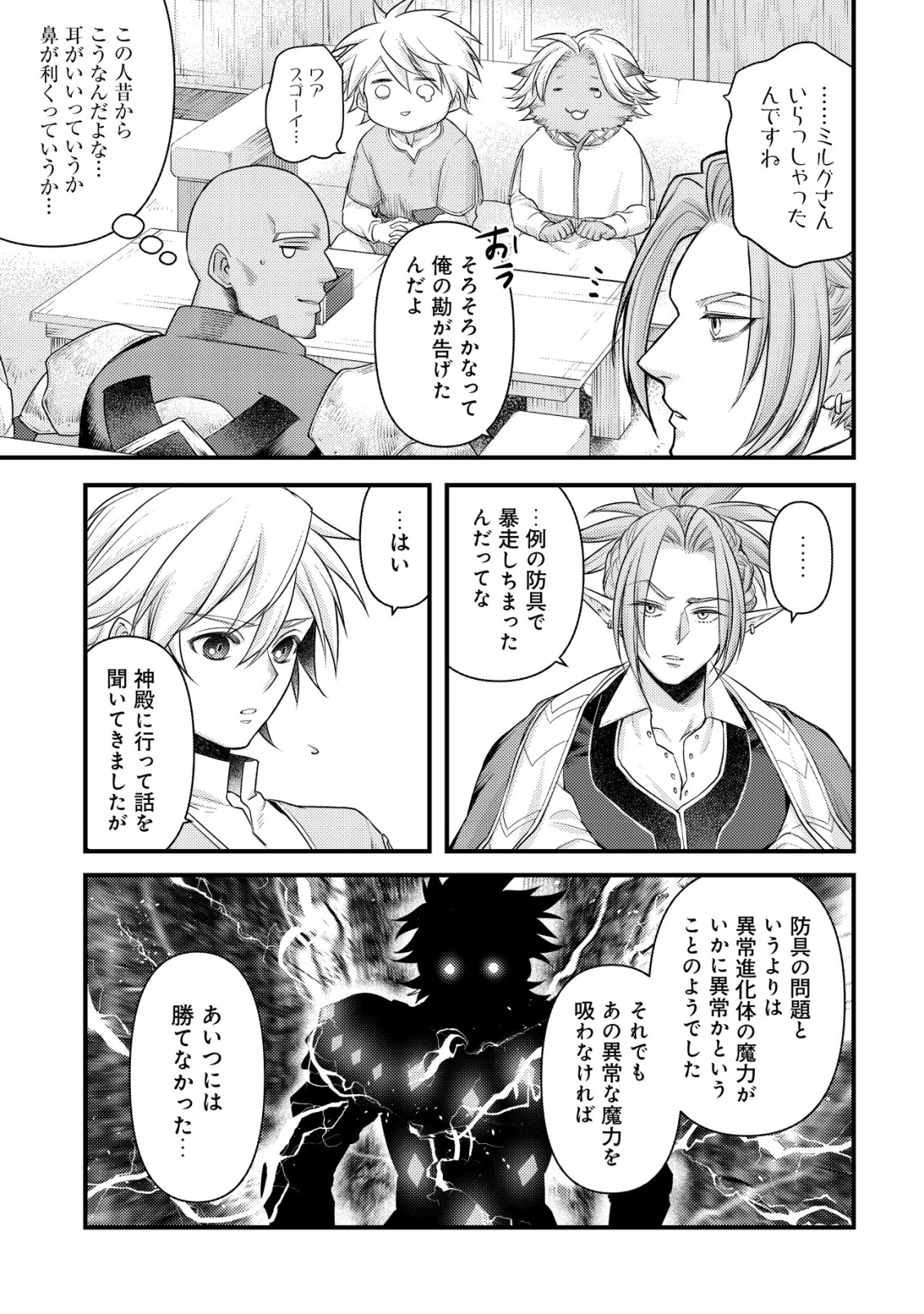 キコリの異世界譚 ～転生した少年は、斧1本で成り上がる～ 第15話 - 10