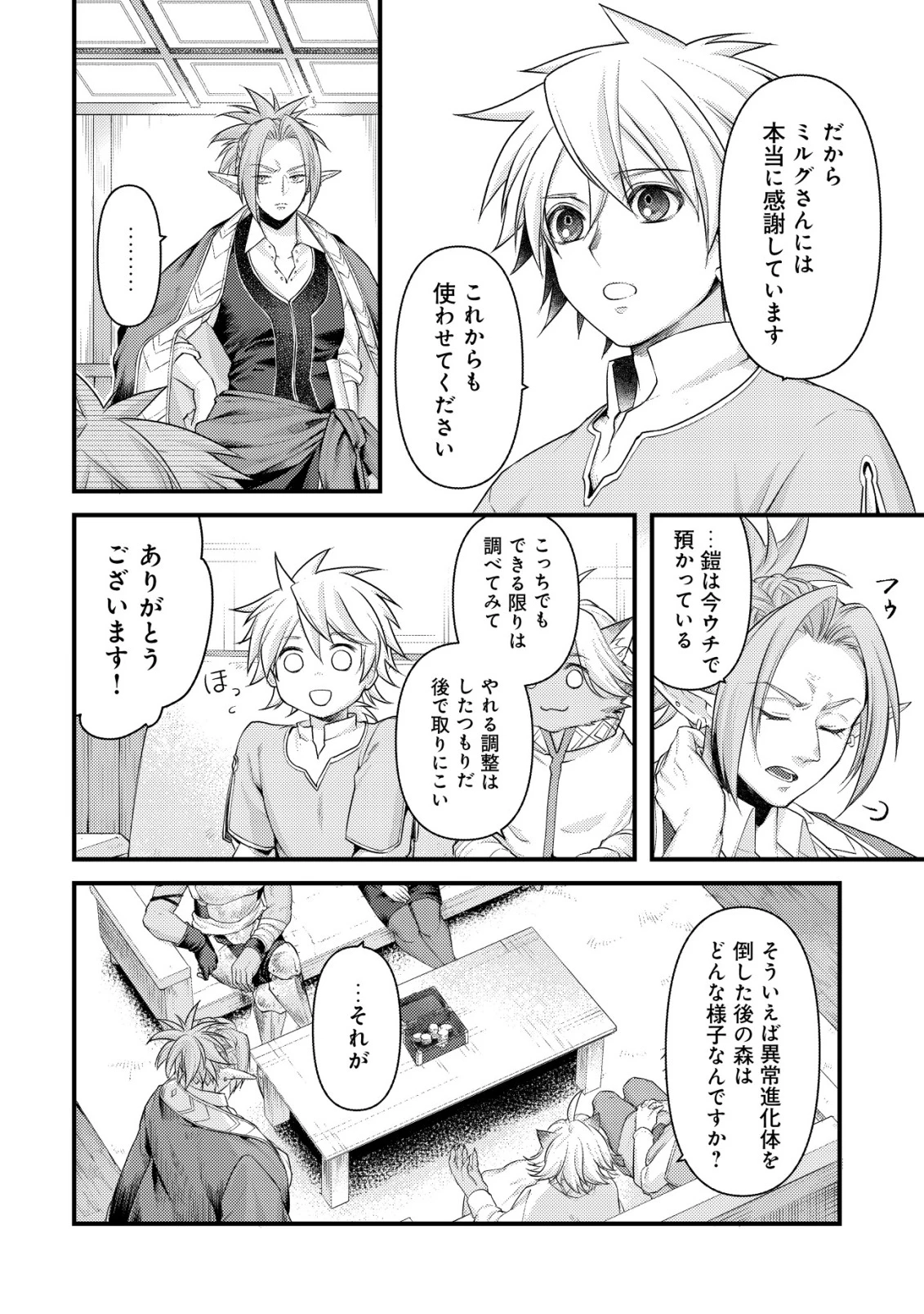 キコリの異世界譚 ～転生した少年は、斧1本で成り上がる～ 第15話 - 11