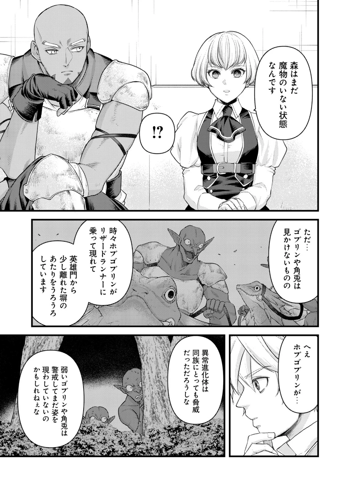 キコリの異世界譚 ～転生した少年は、斧1本で成り上がる～ 第15話 - 12