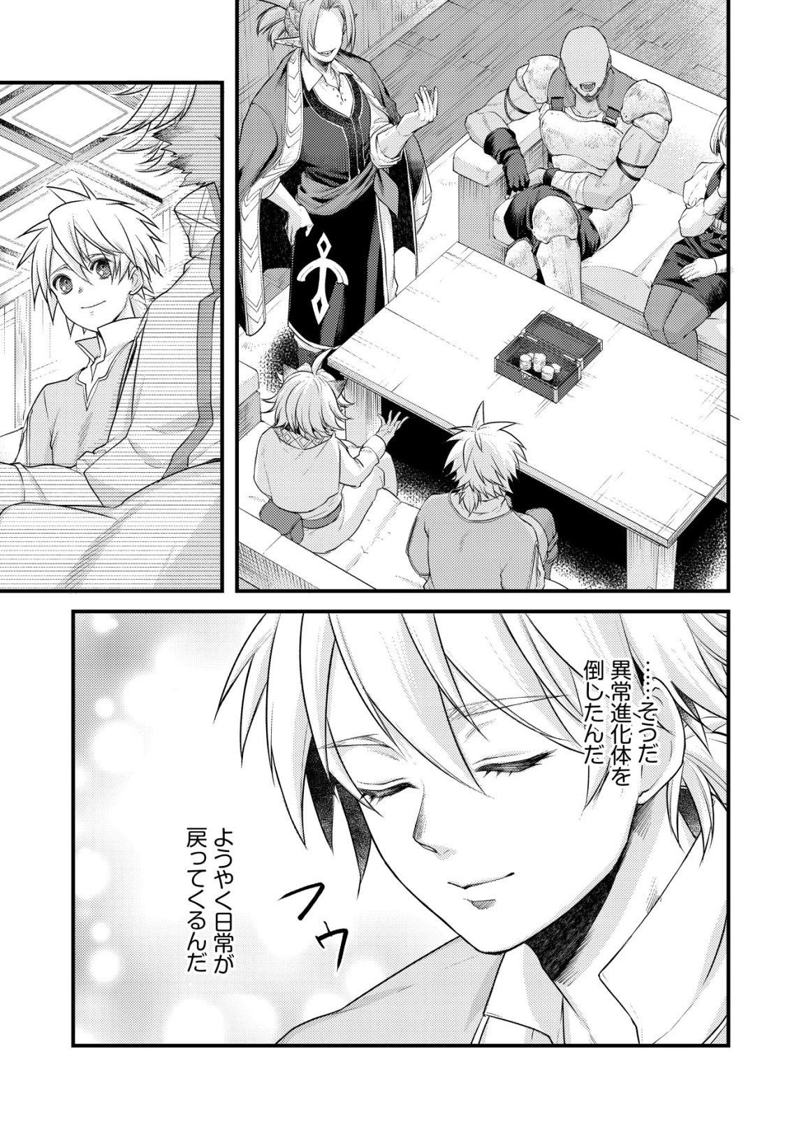 キコリの異世界譚 ～転生した少年は、斧1本で成り上がる～ 第15話 - 14