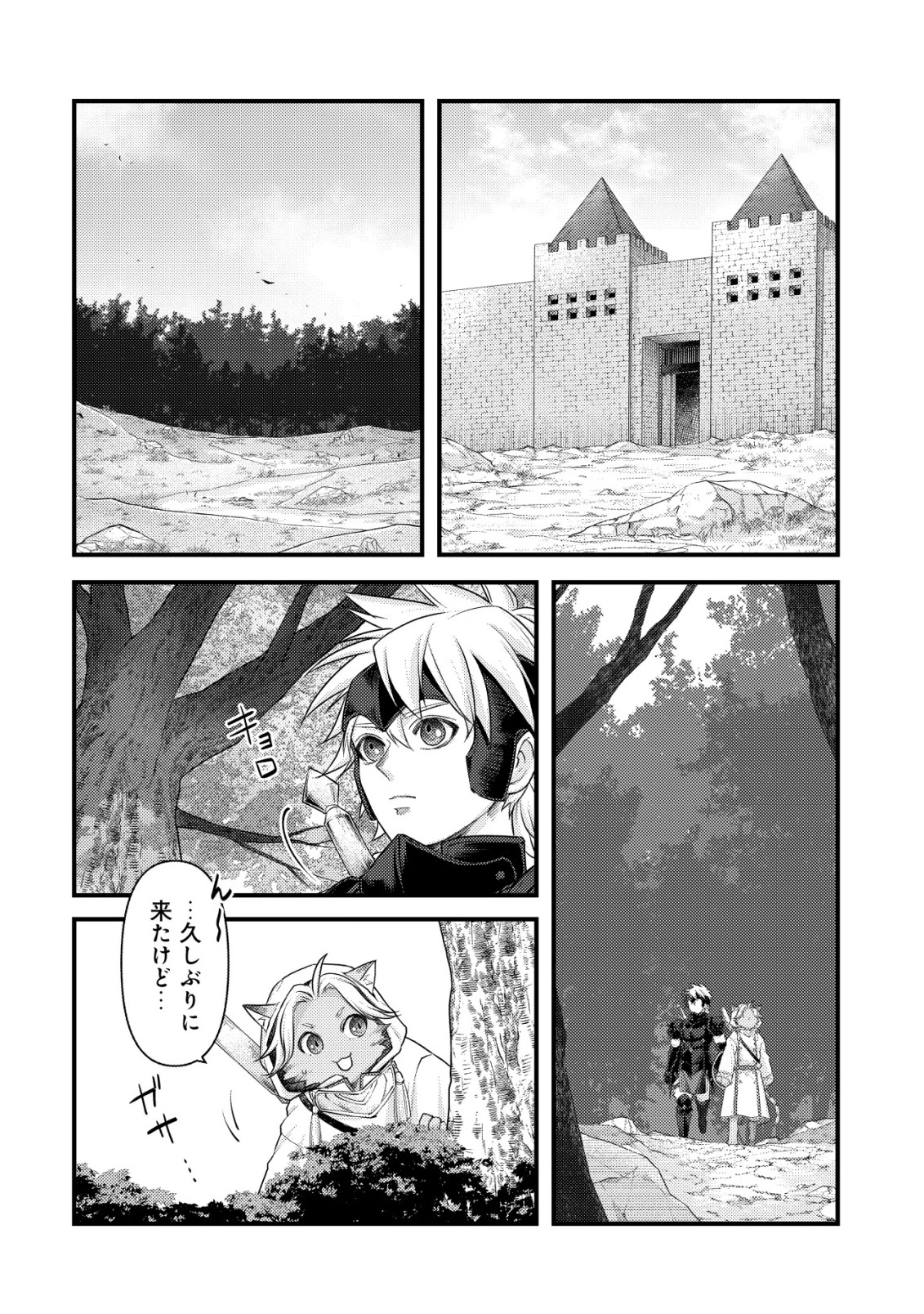 キコリの異世界譚 ～転生した少年は、斧1本で成り上がる～ 第15話 - 15