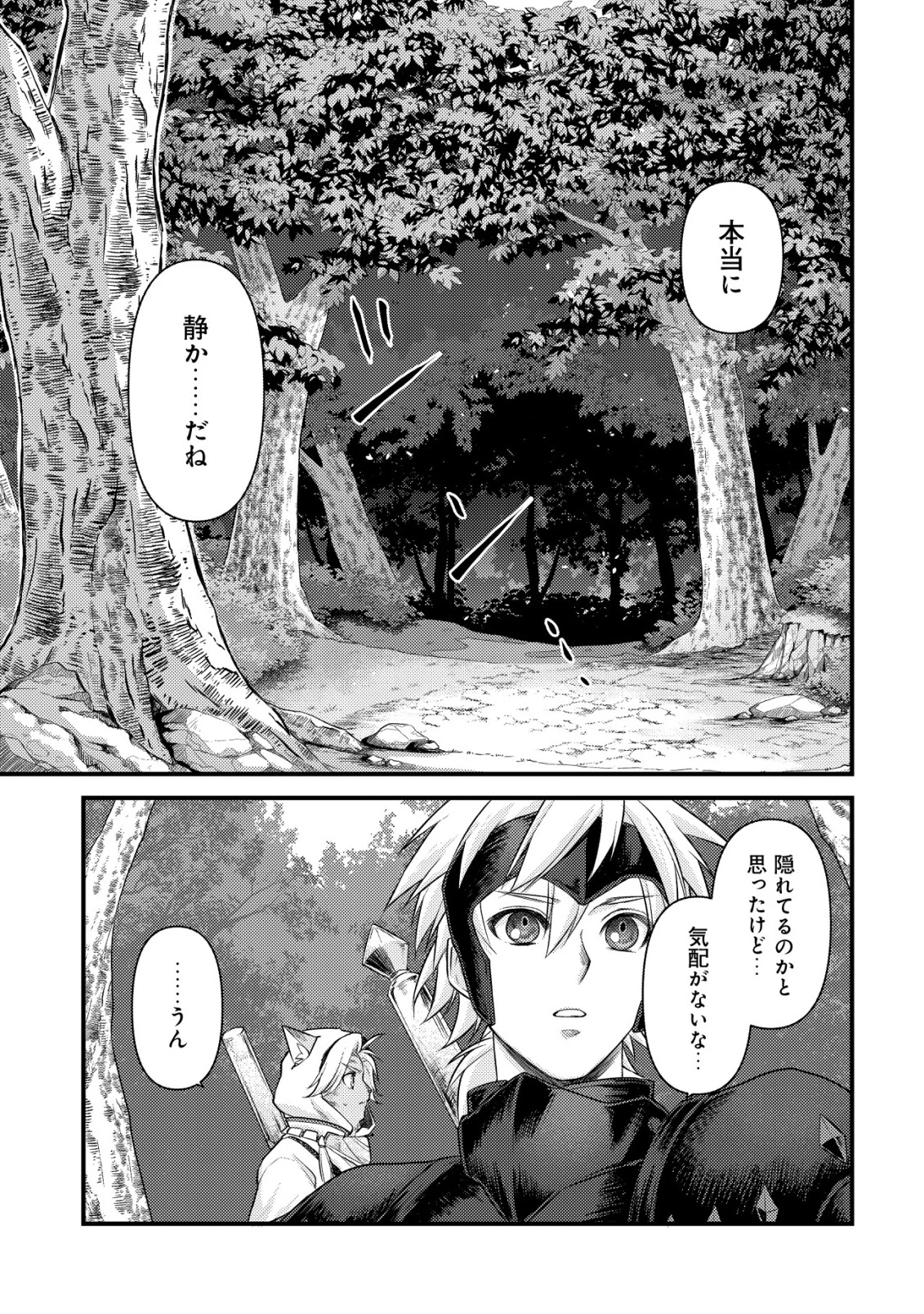 キコリの異世界譚 ～転生した少年は、斧1本で成り上がる～ 第15話 - 16