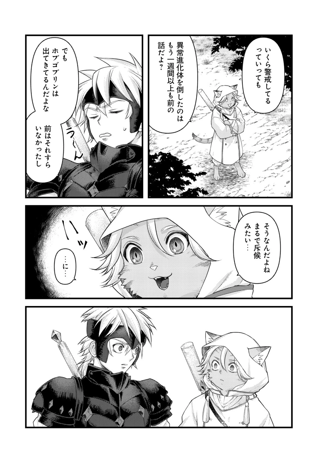 キコリの異世界譚 ～転生した少年は、斧1本で成り上がる～ 第15話 - 17