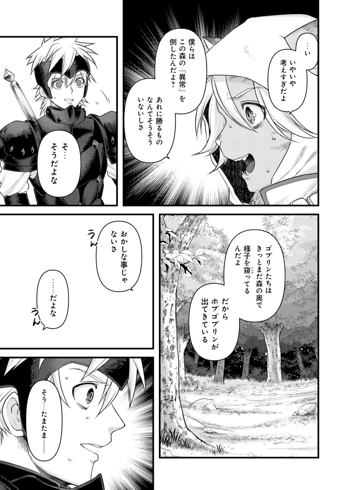 キコリの異世界譚 ～転生した少年は、斧1本で成り上がる～ 第15話 - 18