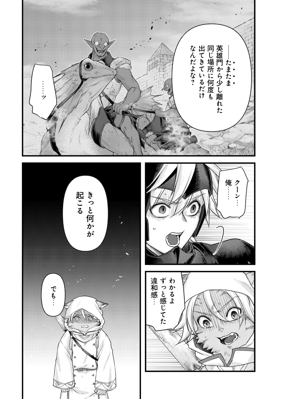 キコリの異世界譚 ～転生した少年は、斧1本で成り上がる～ 第15話 - 19