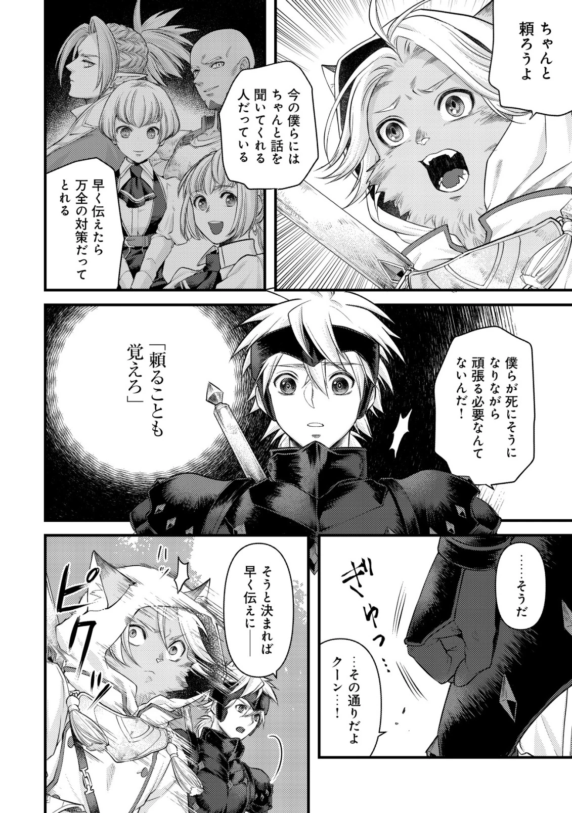 キコリの異世界譚 ～転生した少年は、斧1本で成り上がる～ 第15話 - 21