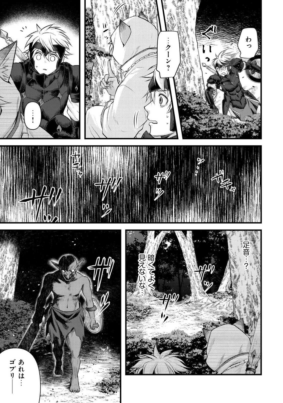 キコリの異世界譚 ～転生した少年は、斧1本で成り上がる～ 第15話 - 22