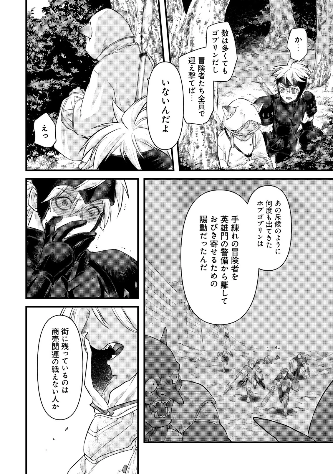 キコリの異世界譚 ～転生した少年は、斧1本で成り上がる～ 第15話 - 27