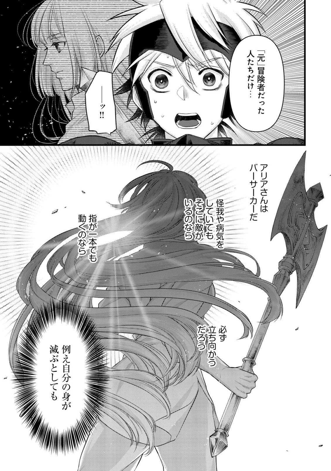 キコリの異世界譚 ～転生した少年は、斧1本で成り上がる～ 第15話 - 28