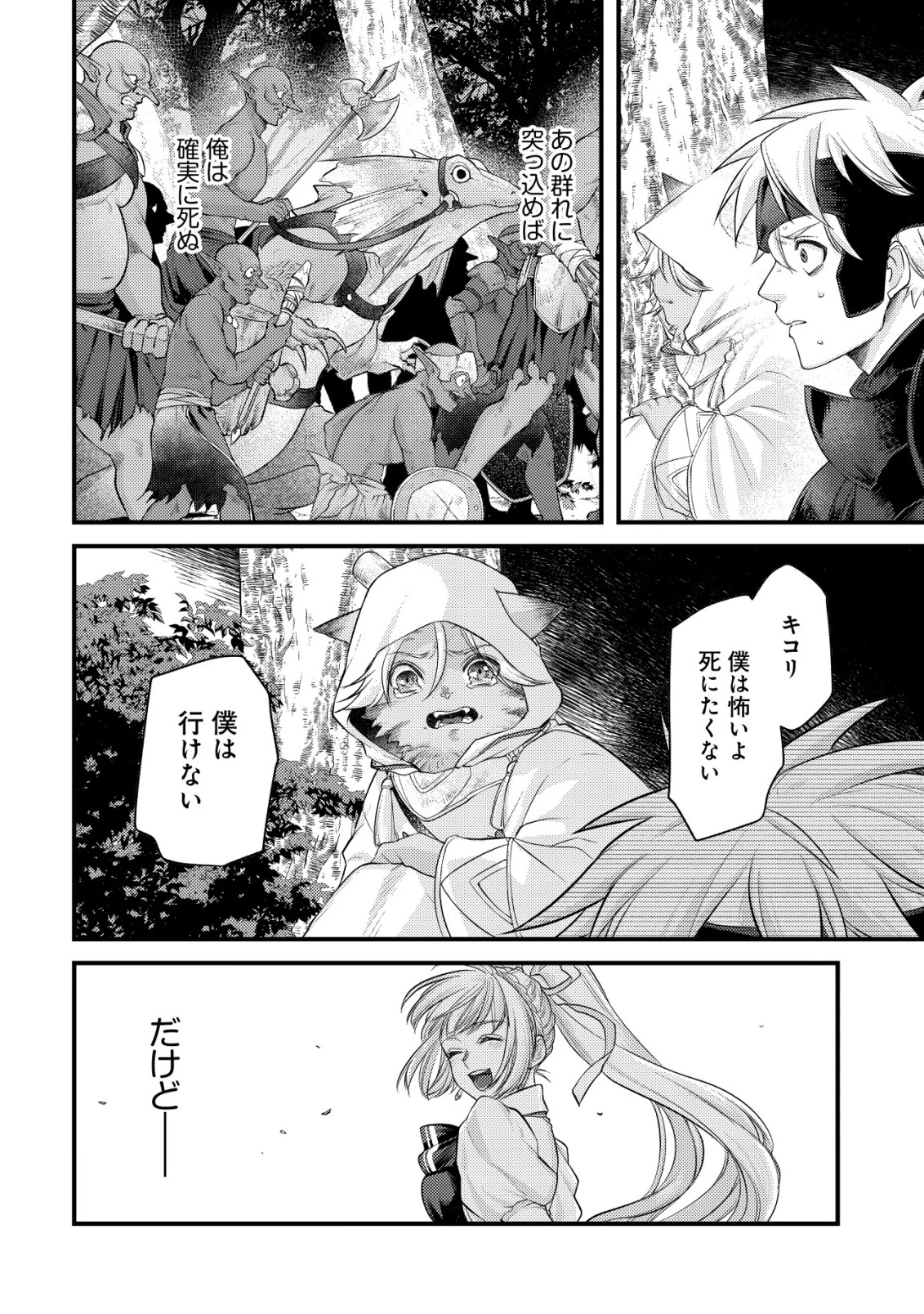 キコリの異世界譚 ～転生した少年は、斧1本で成り上がる～ 第15話 - 29