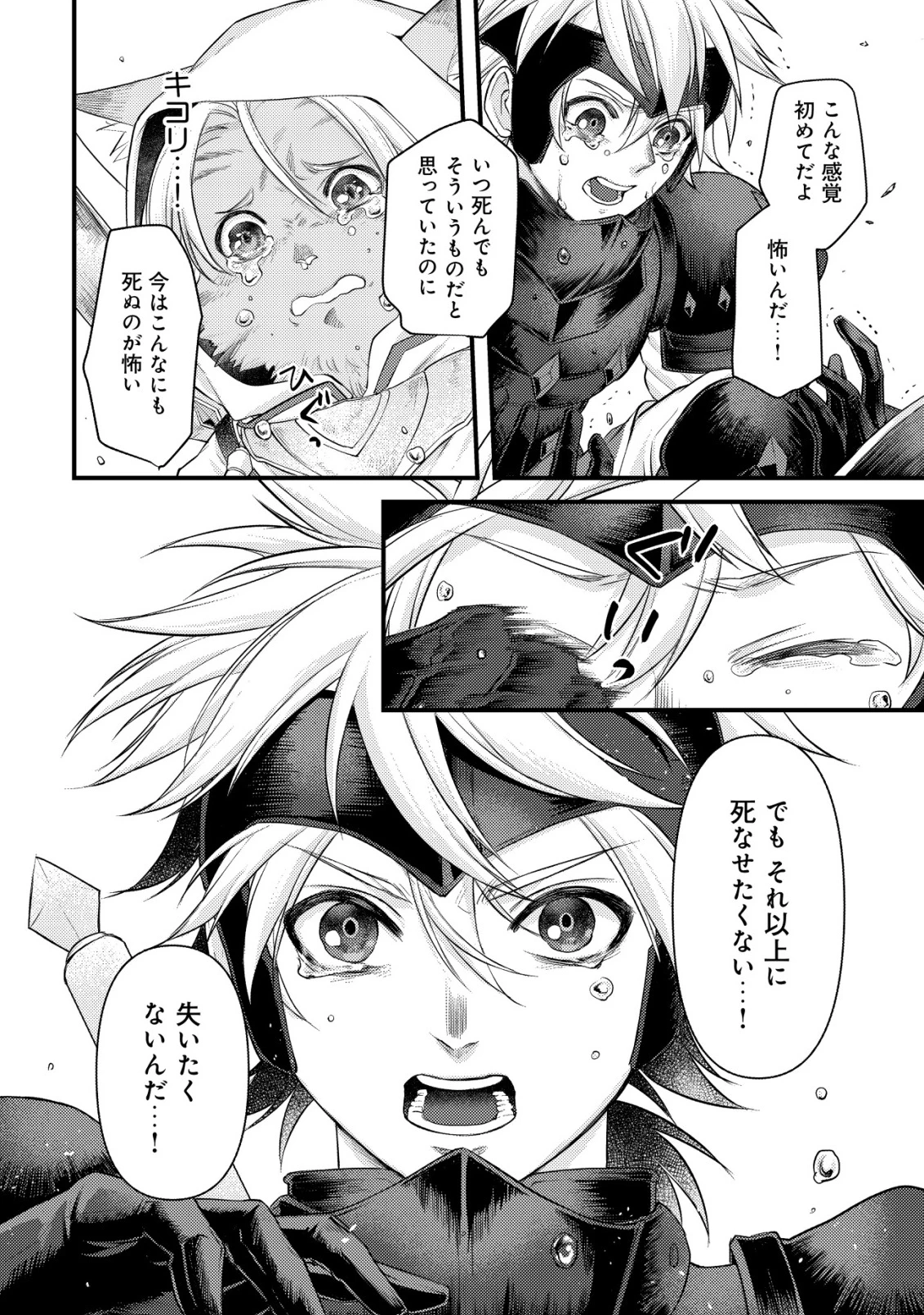 キコリの異世界譚 ～転生した少年は、斧1本で成り上がる～ 第15話 - 31