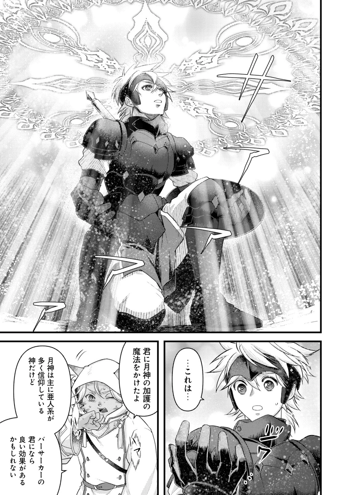 キコリの異世界譚 ～転生した少年は、斧1本で成り上がる～ 第15話 - 34