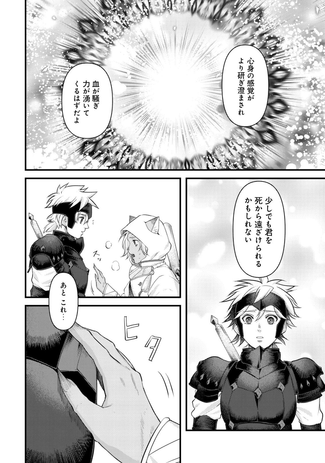 キコリの異世界譚 ～転生した少年は、斧1本で成り上がる～ 第15話 - 35