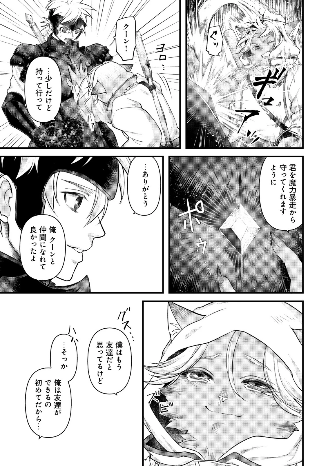 キコリの異世界譚 ～転生した少年は、斧1本で成り上がる～ 第15話 - 36