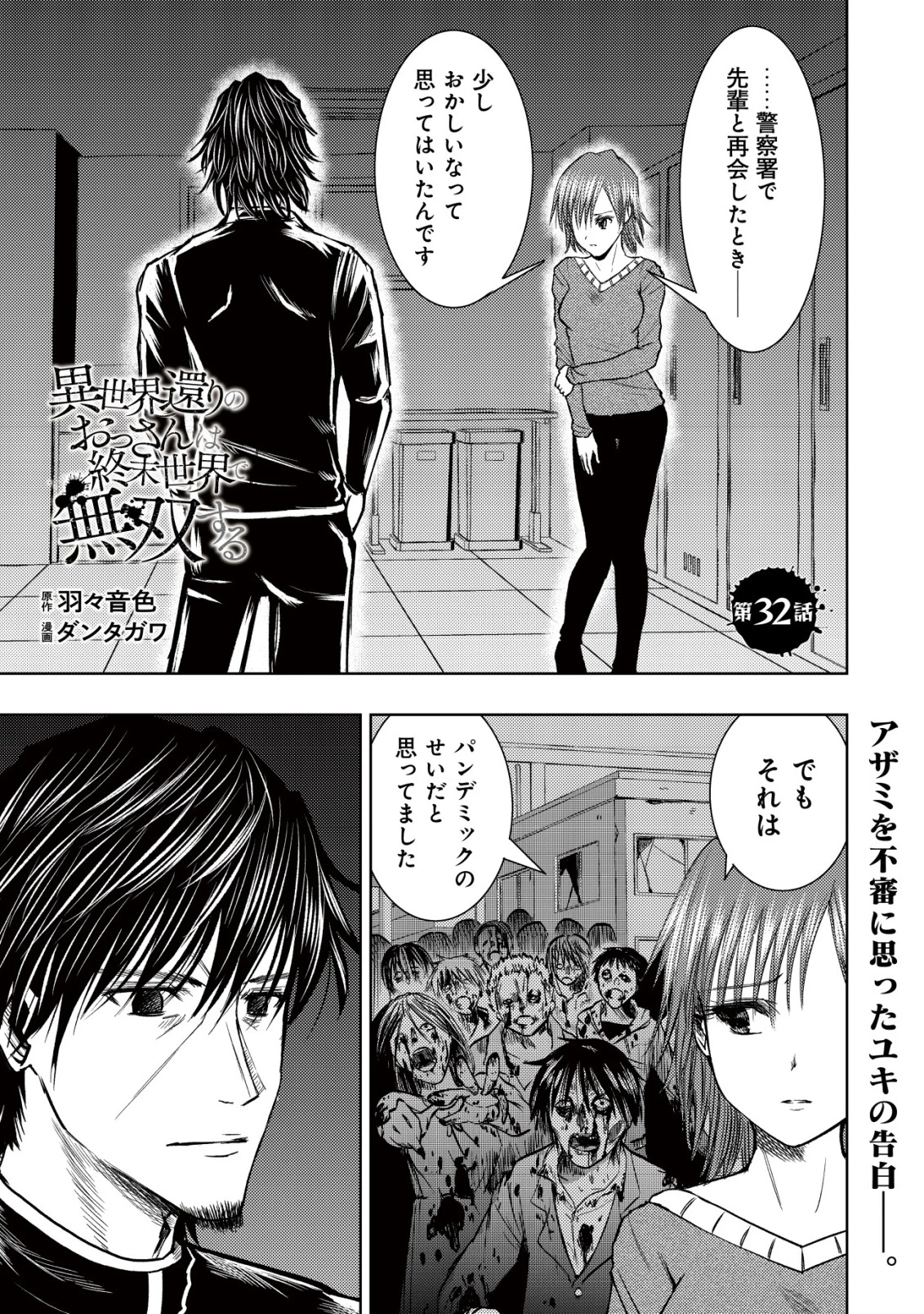 異世界還りのおっさんは終末世界で無双する 第32話 - 1