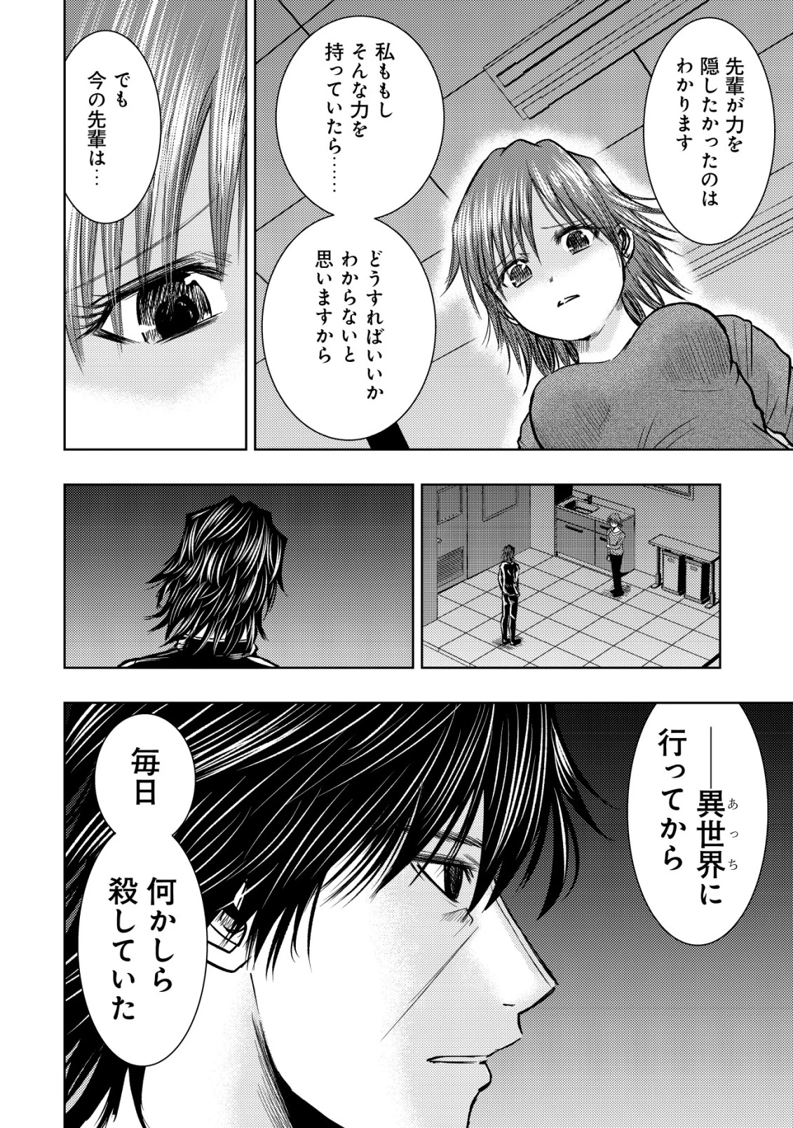 異世界還りのおっさんは終末世界で無双する 第32話 - 2