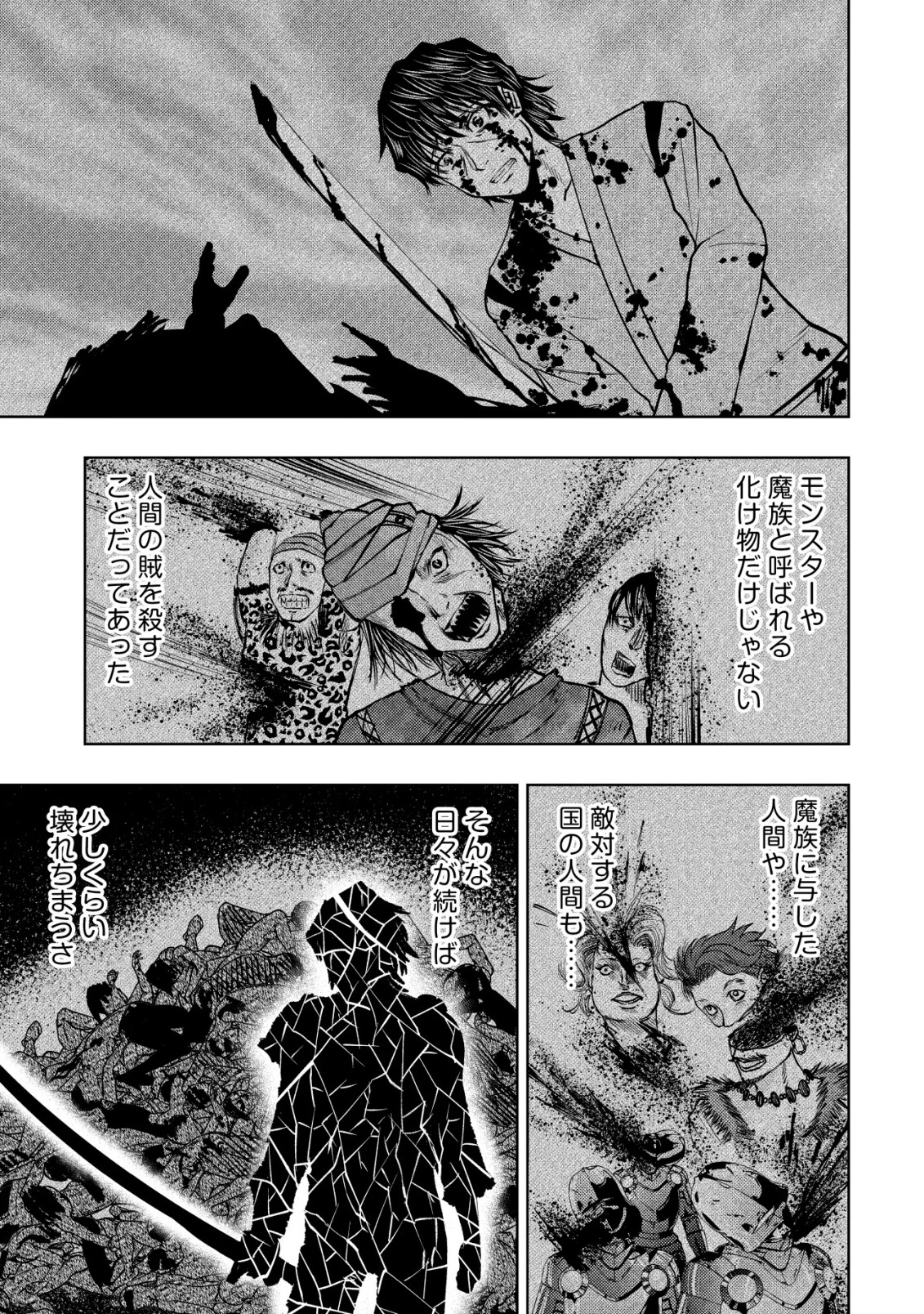 異世界還りのおっさんは終末世界で無双する 第32話 - 3