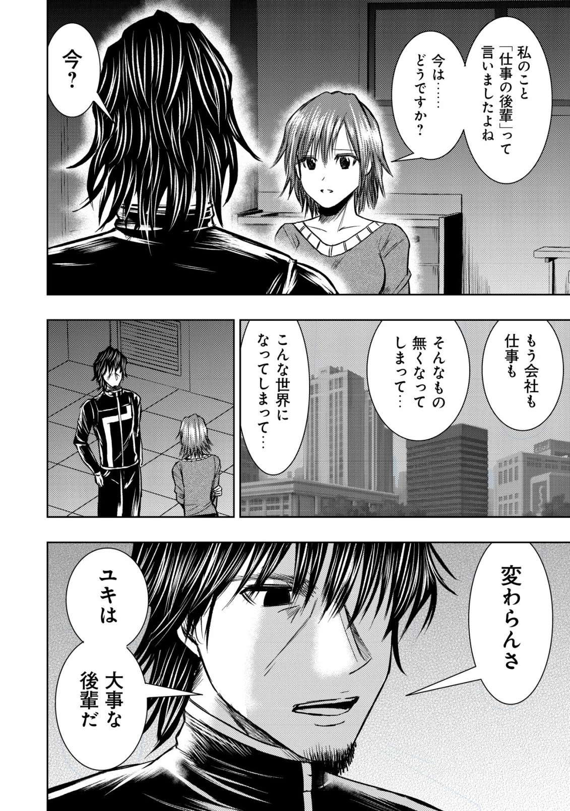 異世界還りのおっさんは終末世界で無双する 第32話 - 8