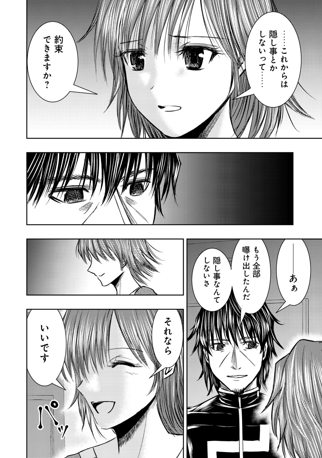 異世界還りのおっさんは終末世界で無双する 第32話 - 10