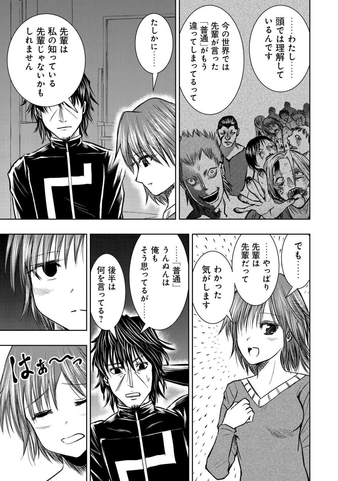 異世界還りのおっさんは終末世界で無双する 第32話 - 11