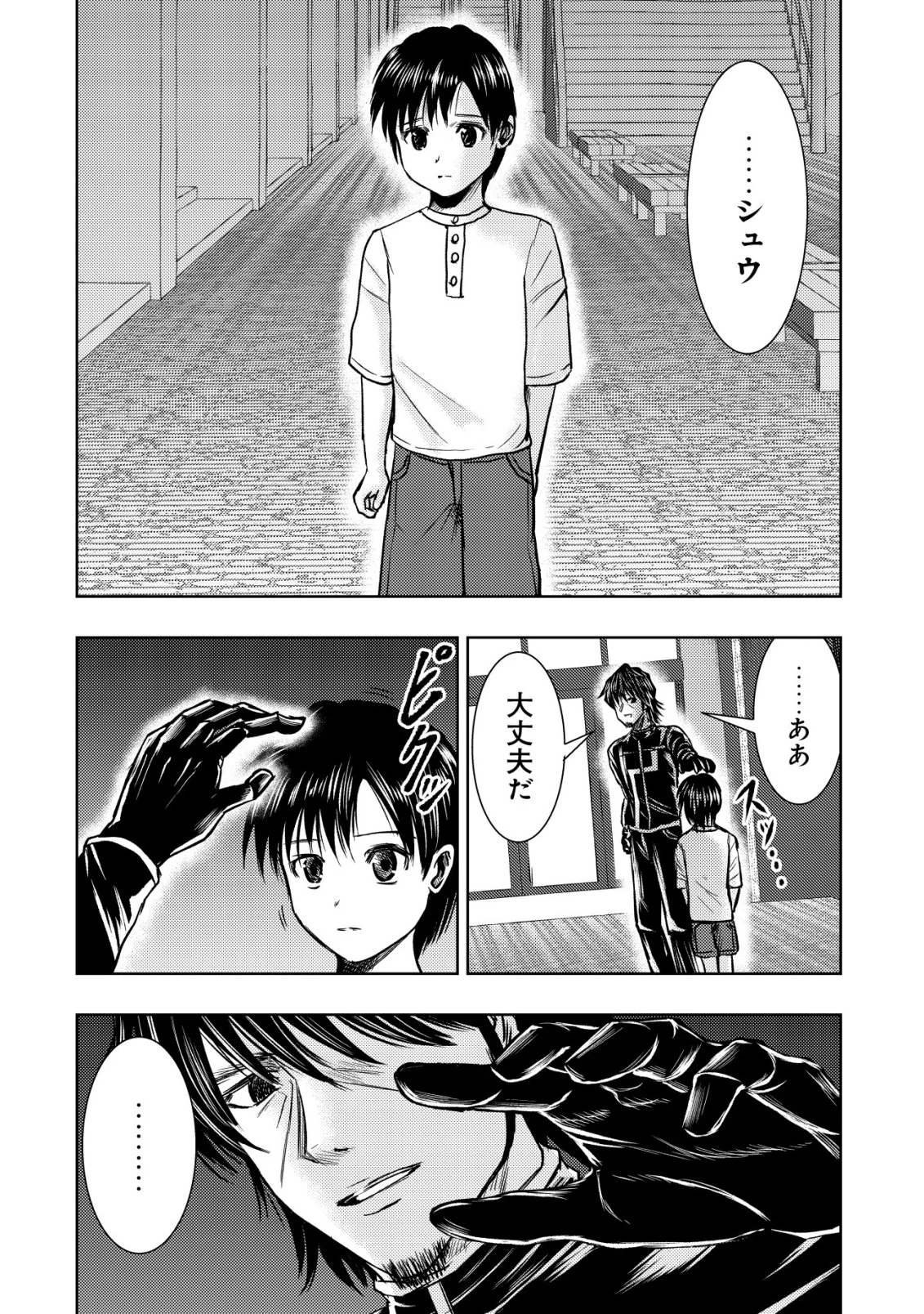 異世界還りのおっさんは終末世界で無双する 第32話 - 16