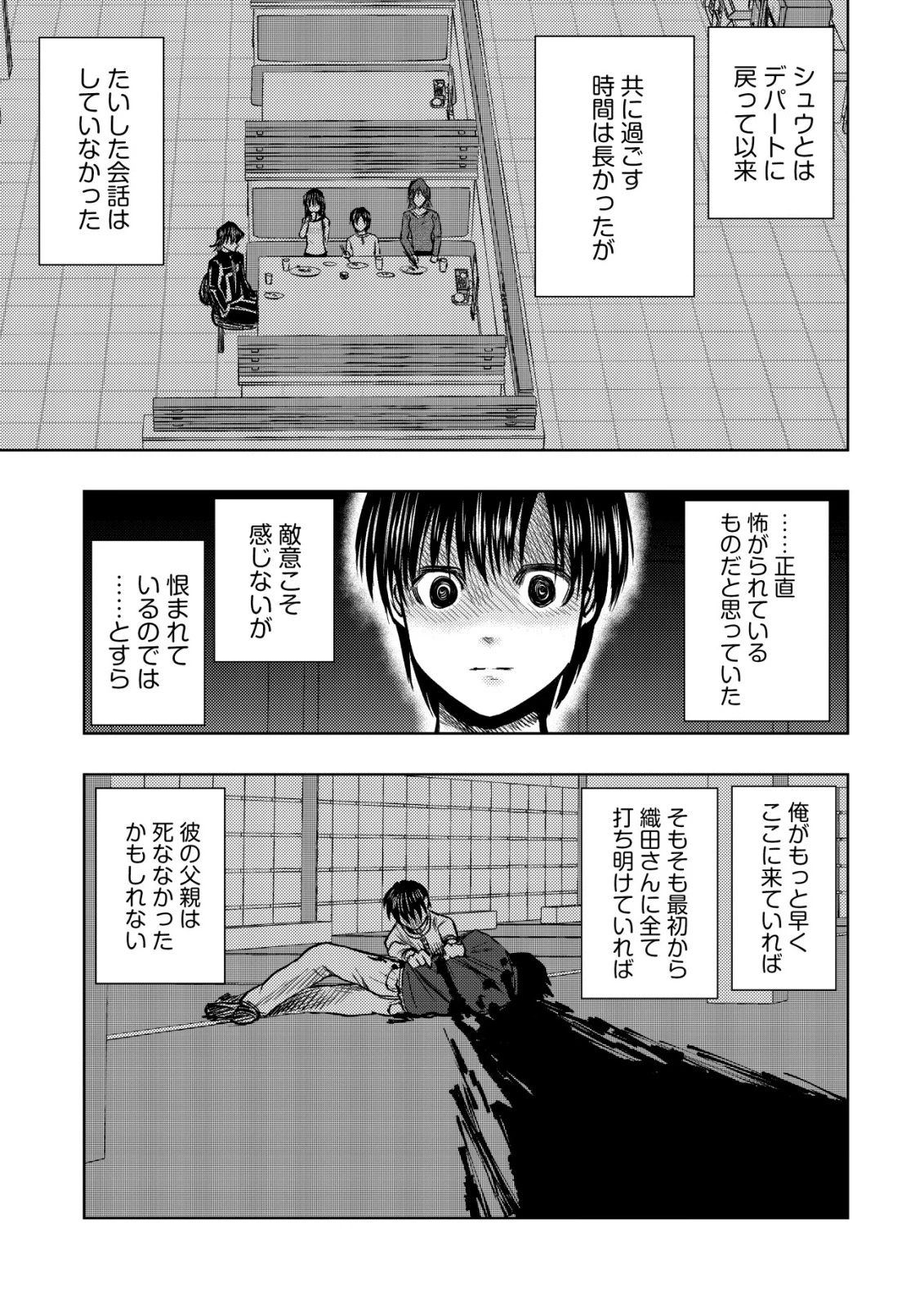 異世界還りのおっさんは終末世界で無双する 第32話 - 17