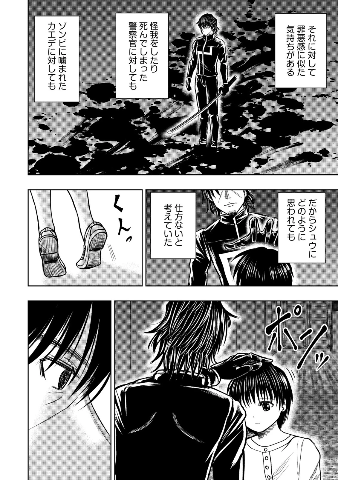 異世界還りのおっさんは終末世界で無双する 第32話 - 18