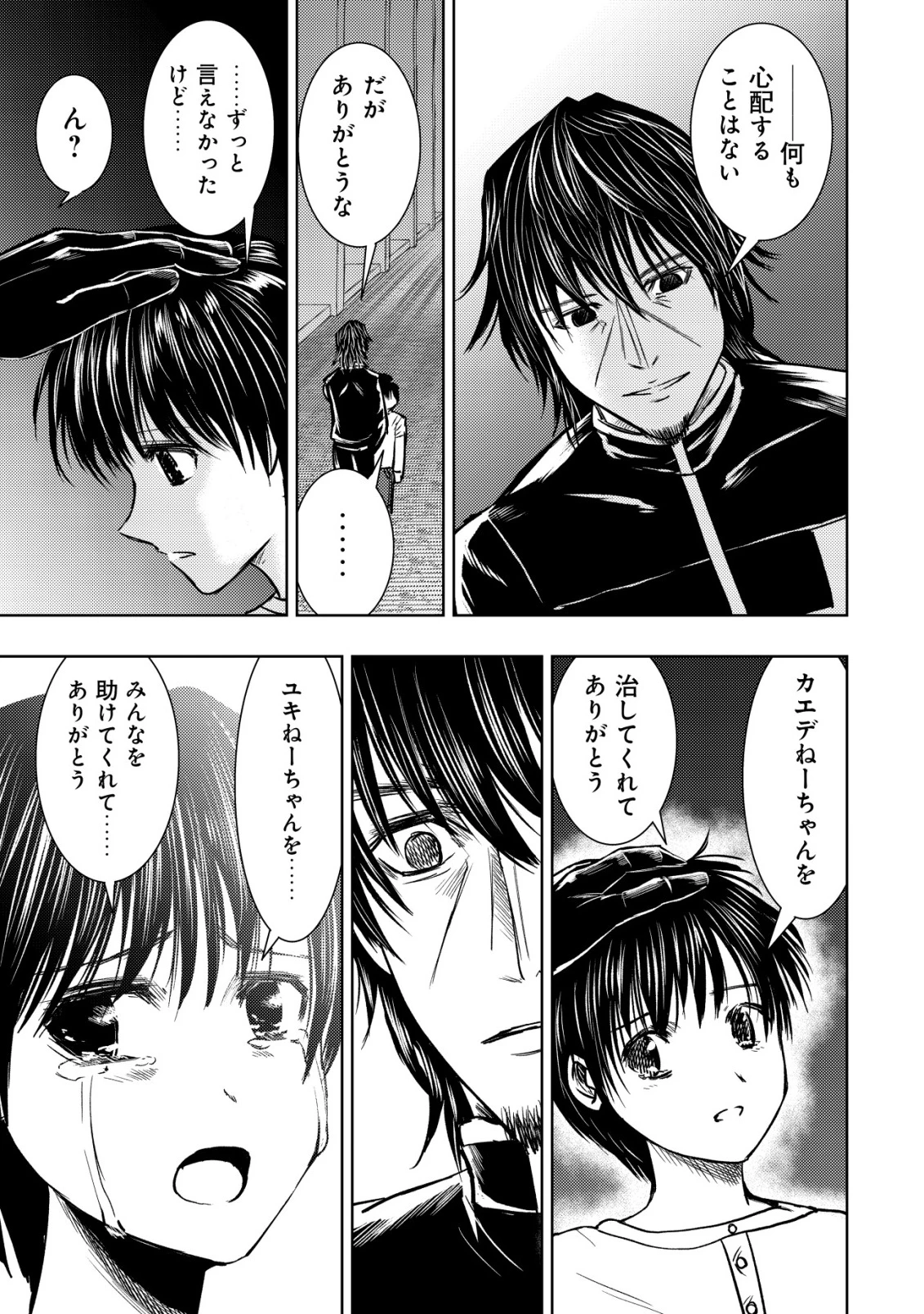 異世界還りのおっさんは終末世界で無双する 第32話 - 19