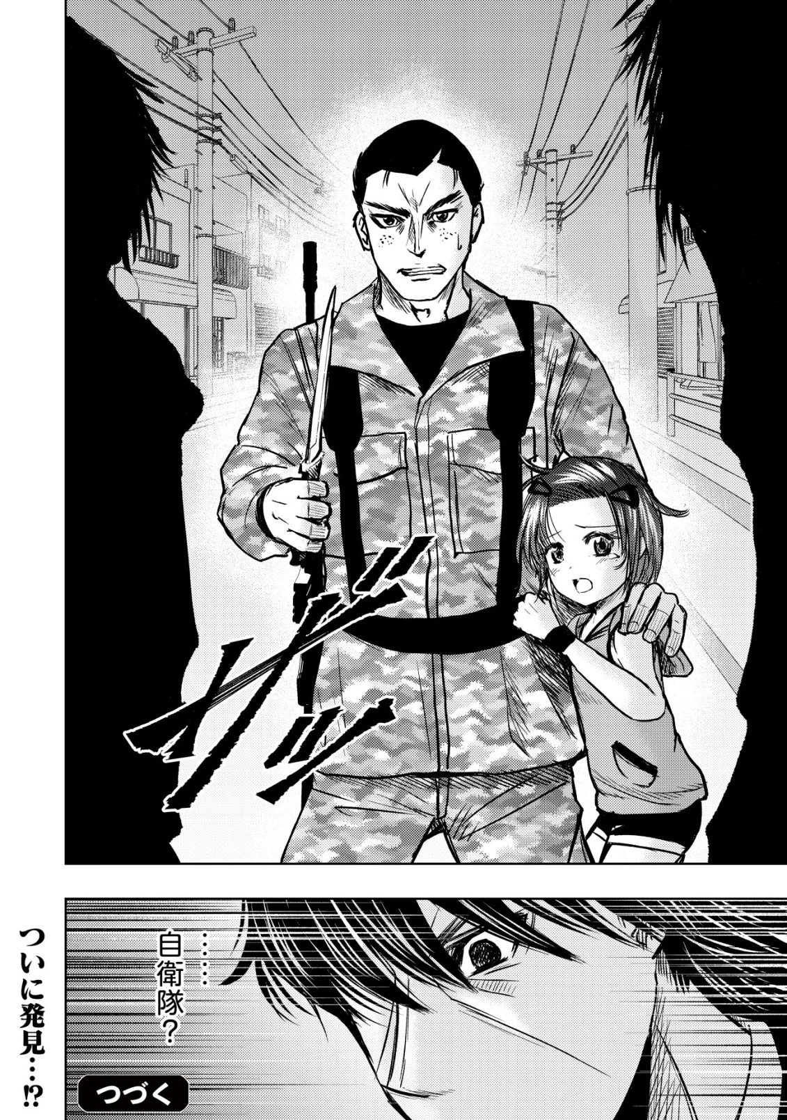 異世界還りのおっさんは終末世界で無双する 第32話 - 26