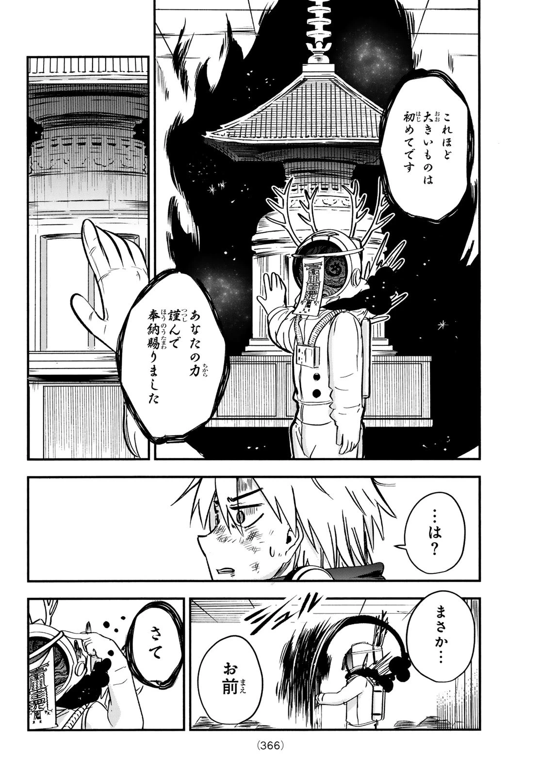 東京アヤカシストリート 第6話 - 22