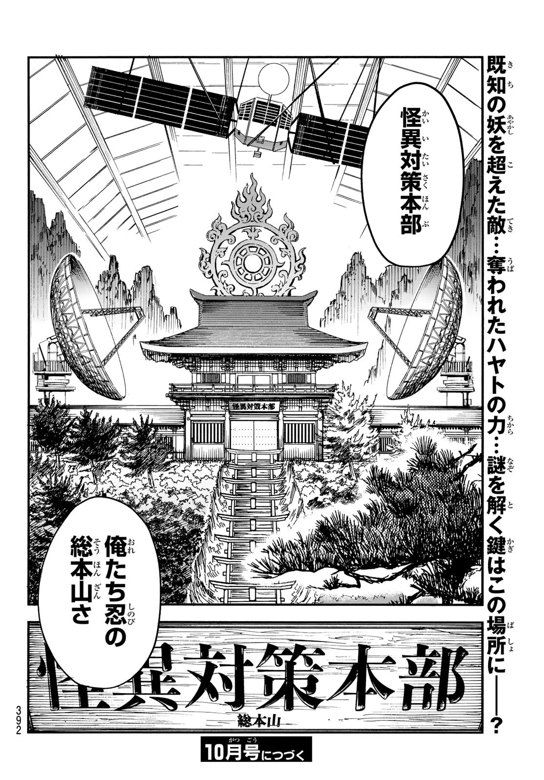 東京アヤカシストリート 第6話 - 48