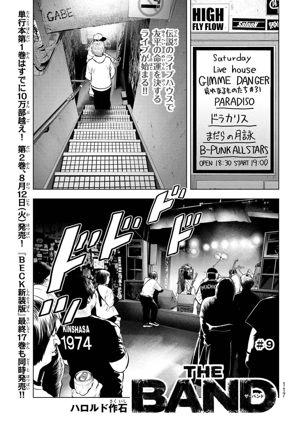 ザ・バンド 第9話 - 2