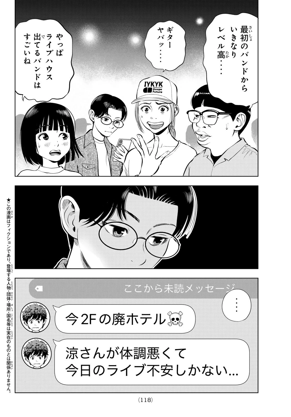 ザ・バンド 第9話 - 3