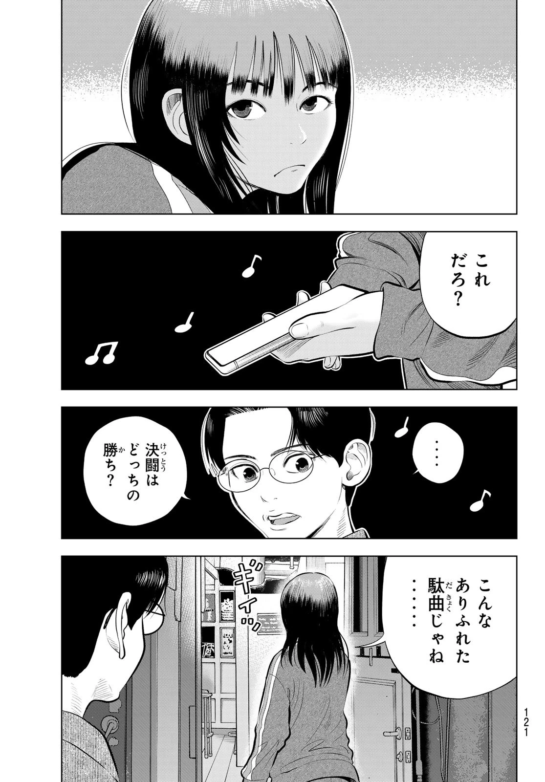 ザ・バンド 第9話 - 6