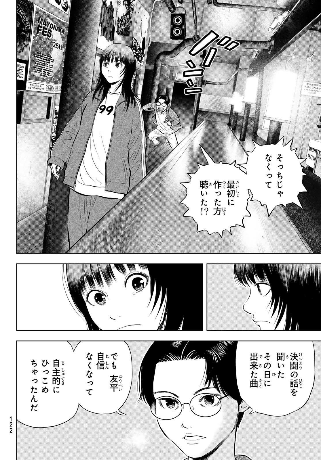 ザ・バンド 第9話 - 7