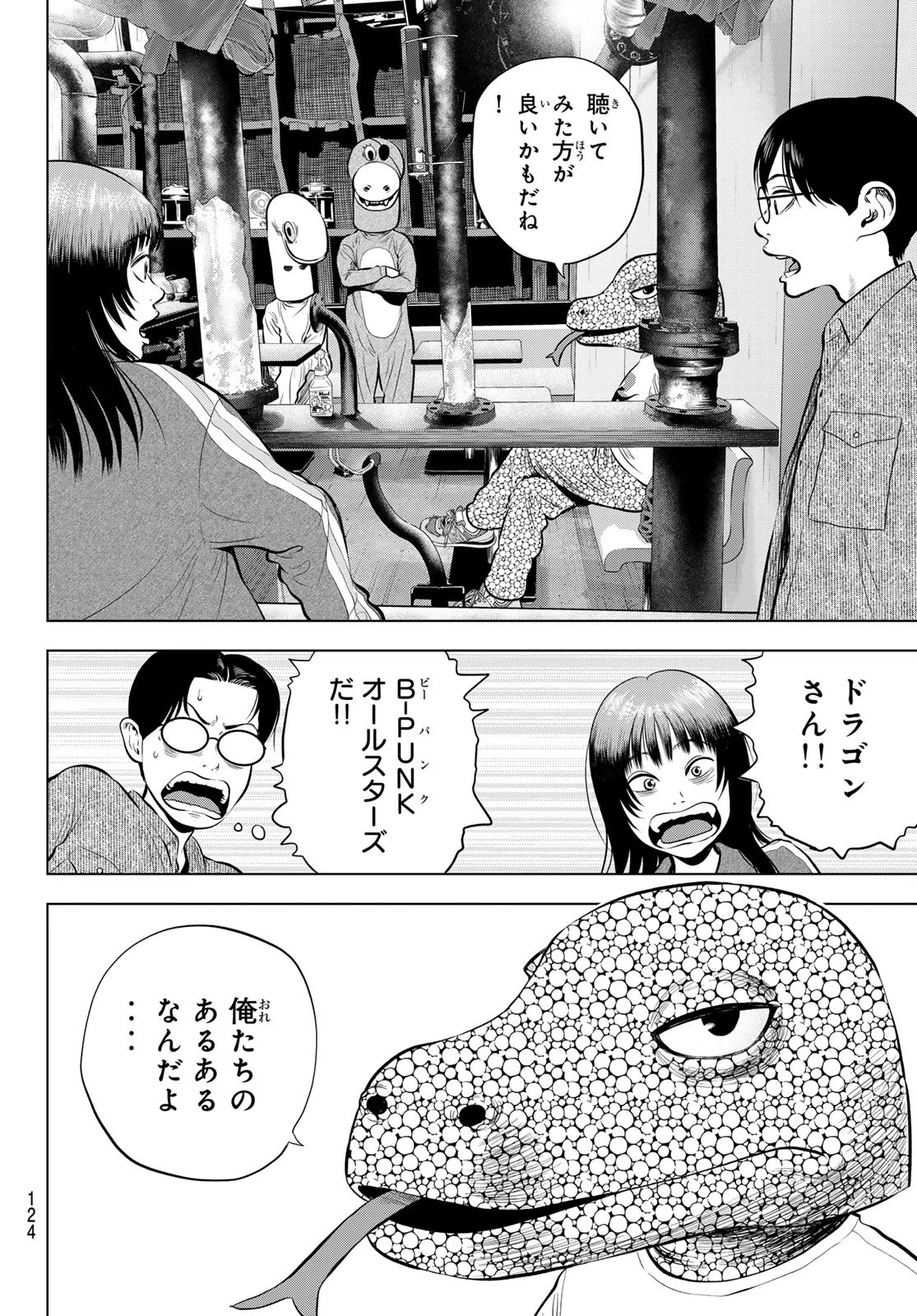 ザ・バンド 第9話 - 9