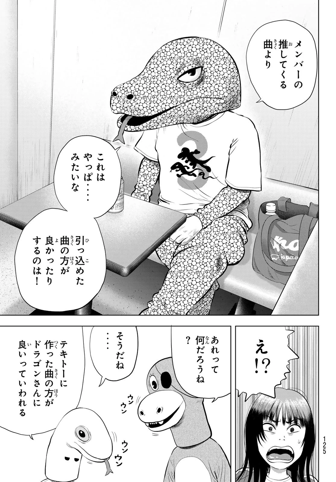 ザ・バンド 第9話 - 10