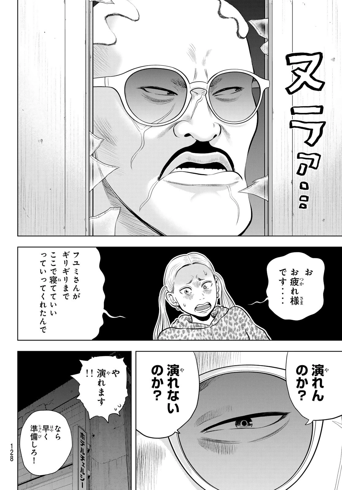 ザ・バンド 第9話 - 13