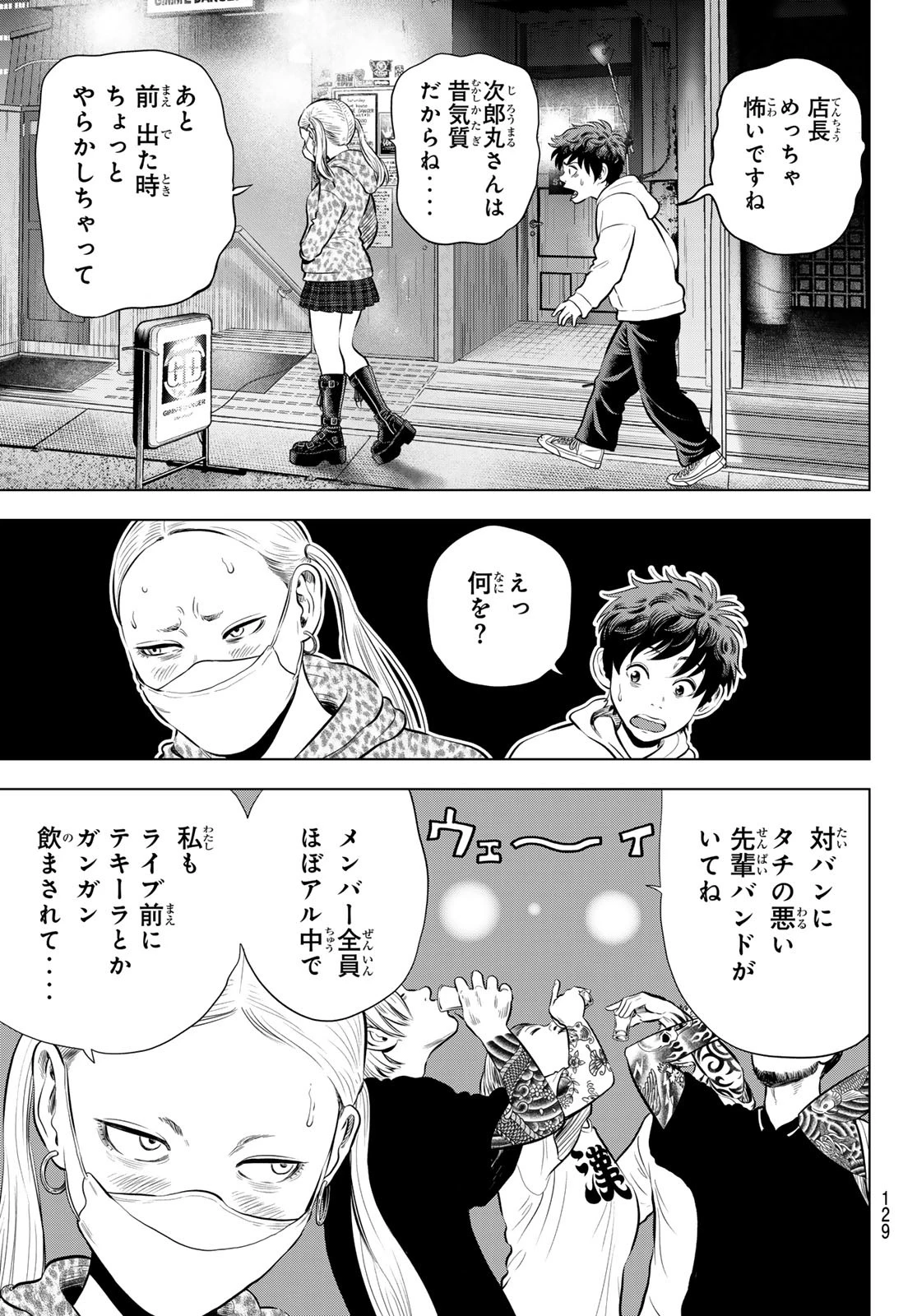 ザ・バンド 第9話 - 14