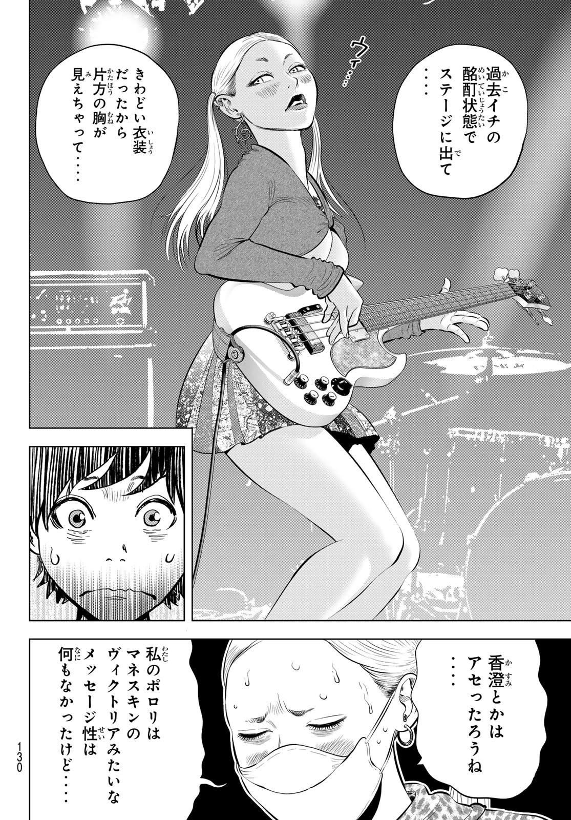 ザ・バンド 第9話 - 15