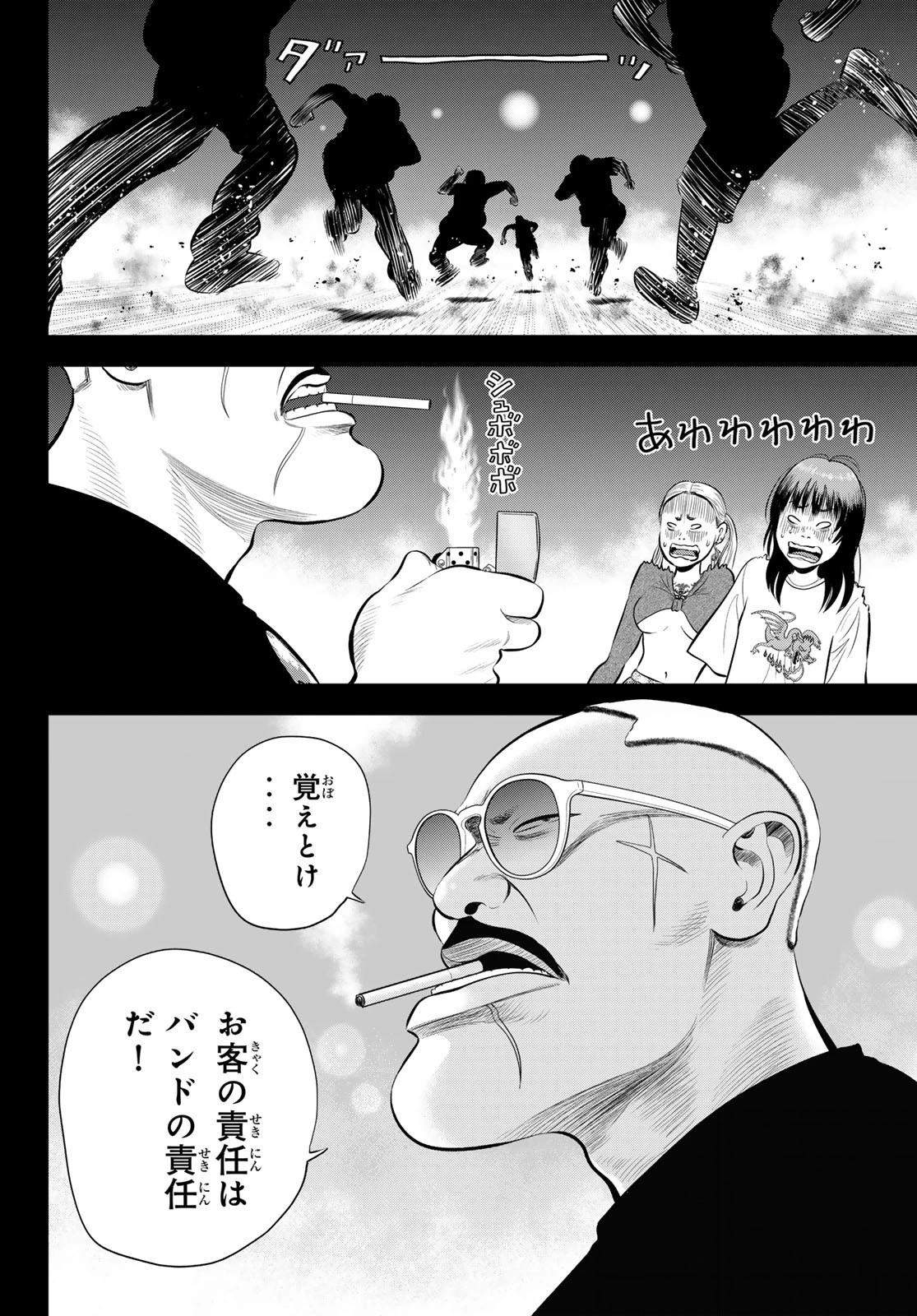 ザ・バンド 第9話 - 19