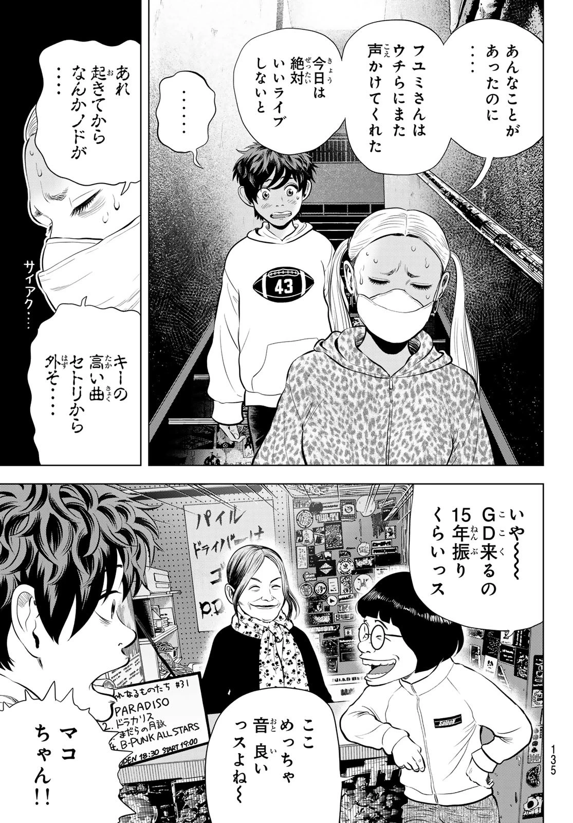 ザ・バンド 第9話 - 20