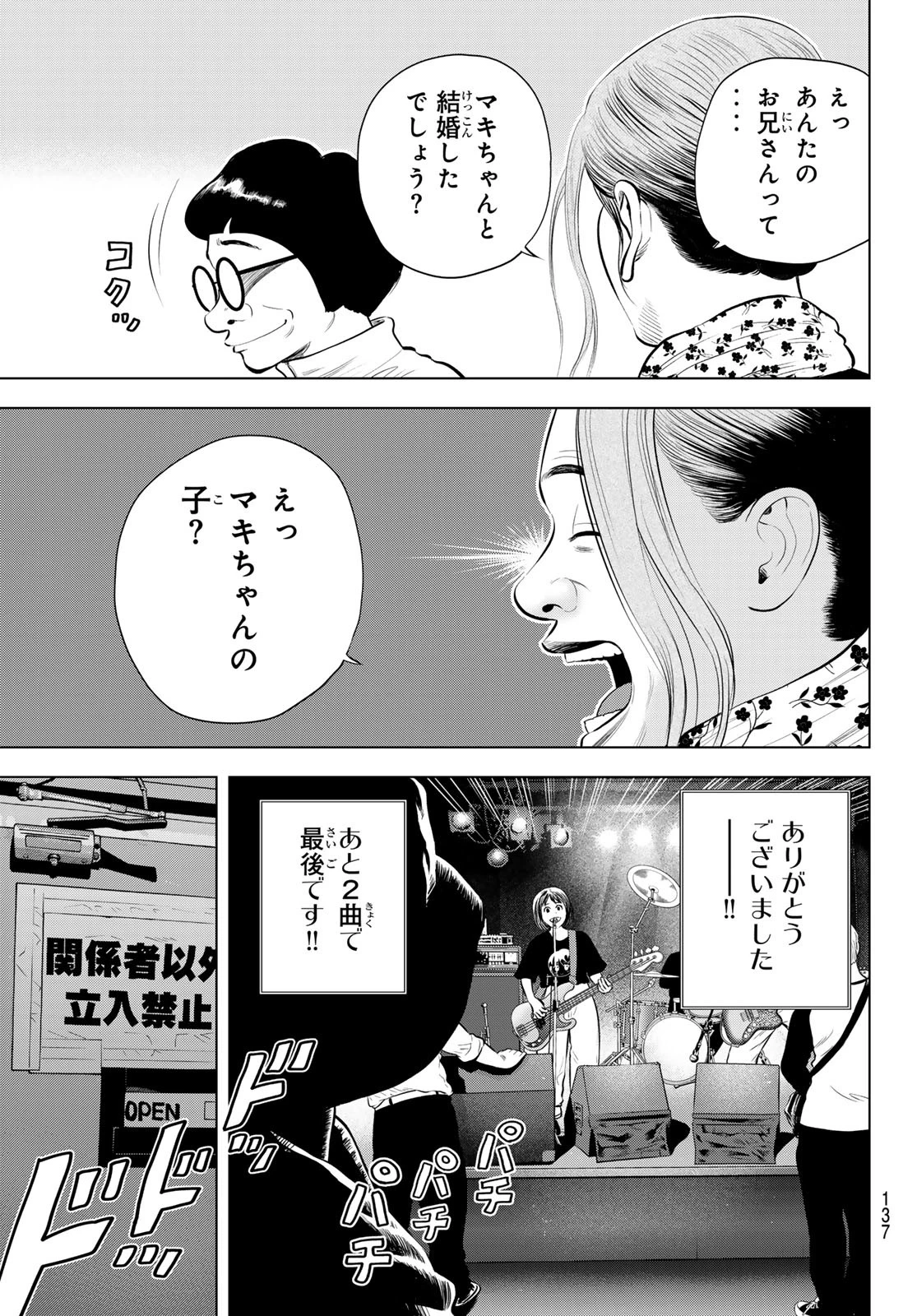 ザ・バンド 第9話 - 22