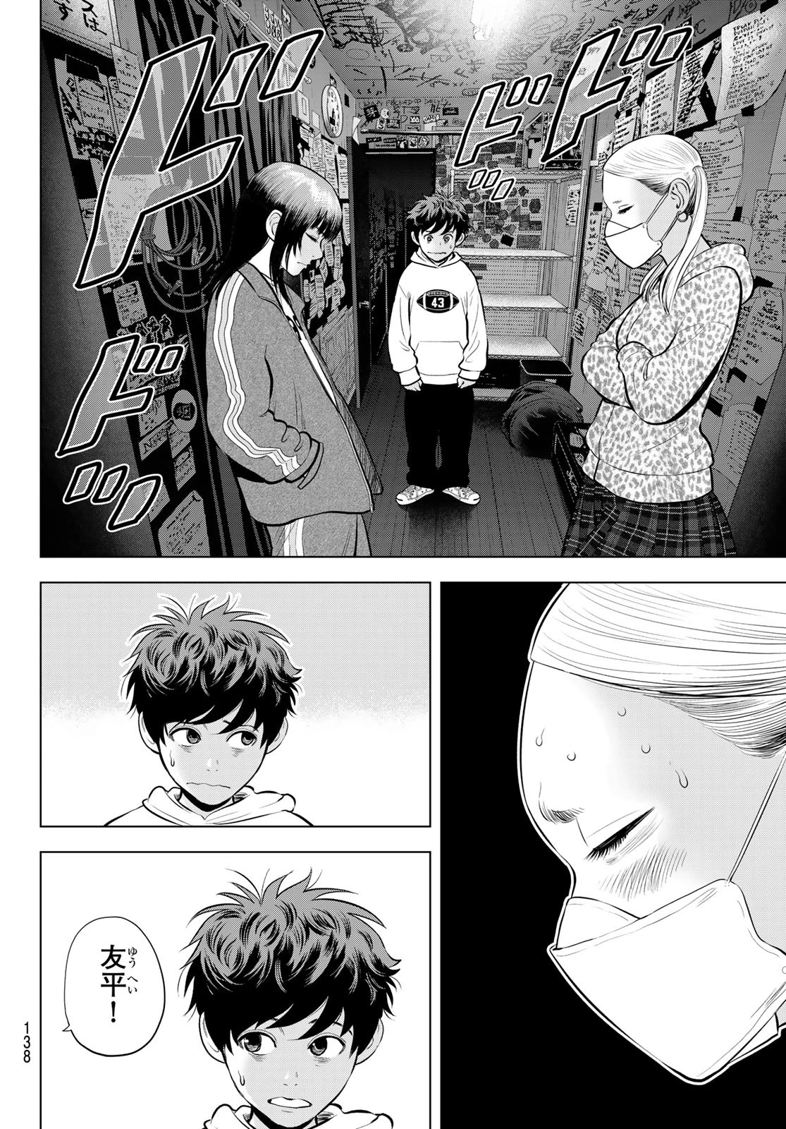 ザ・バンド 第9話 - 23