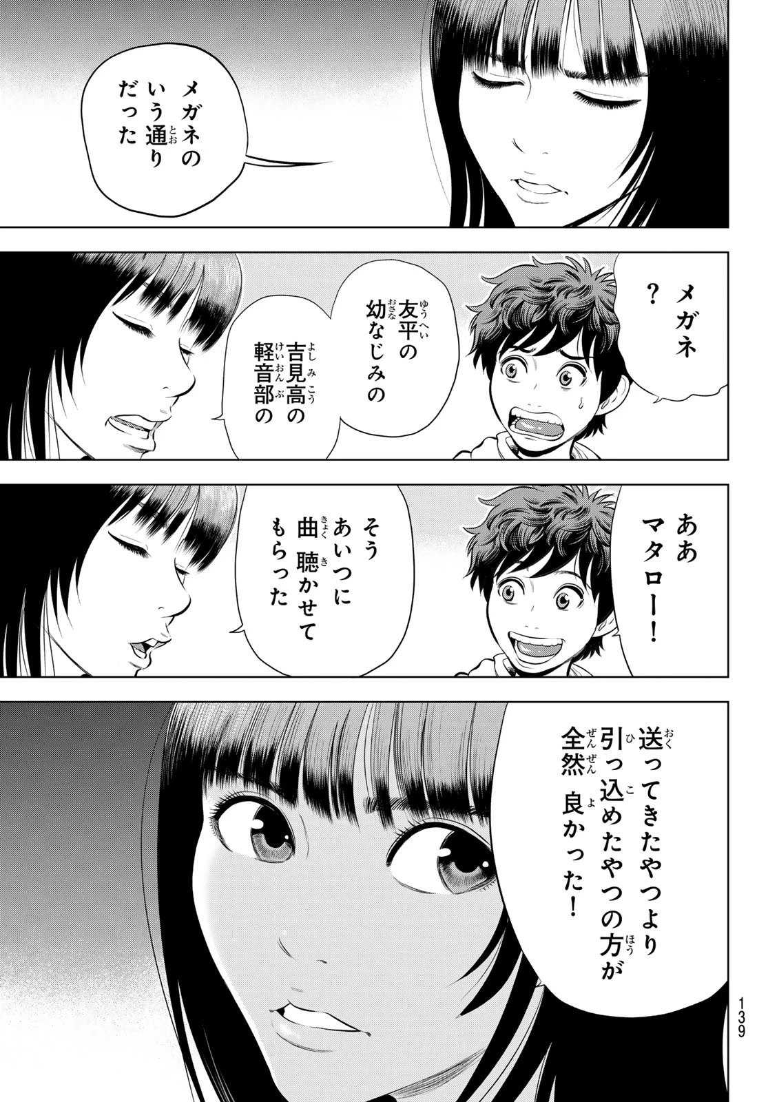 ザ・バンド 第9話 - 24