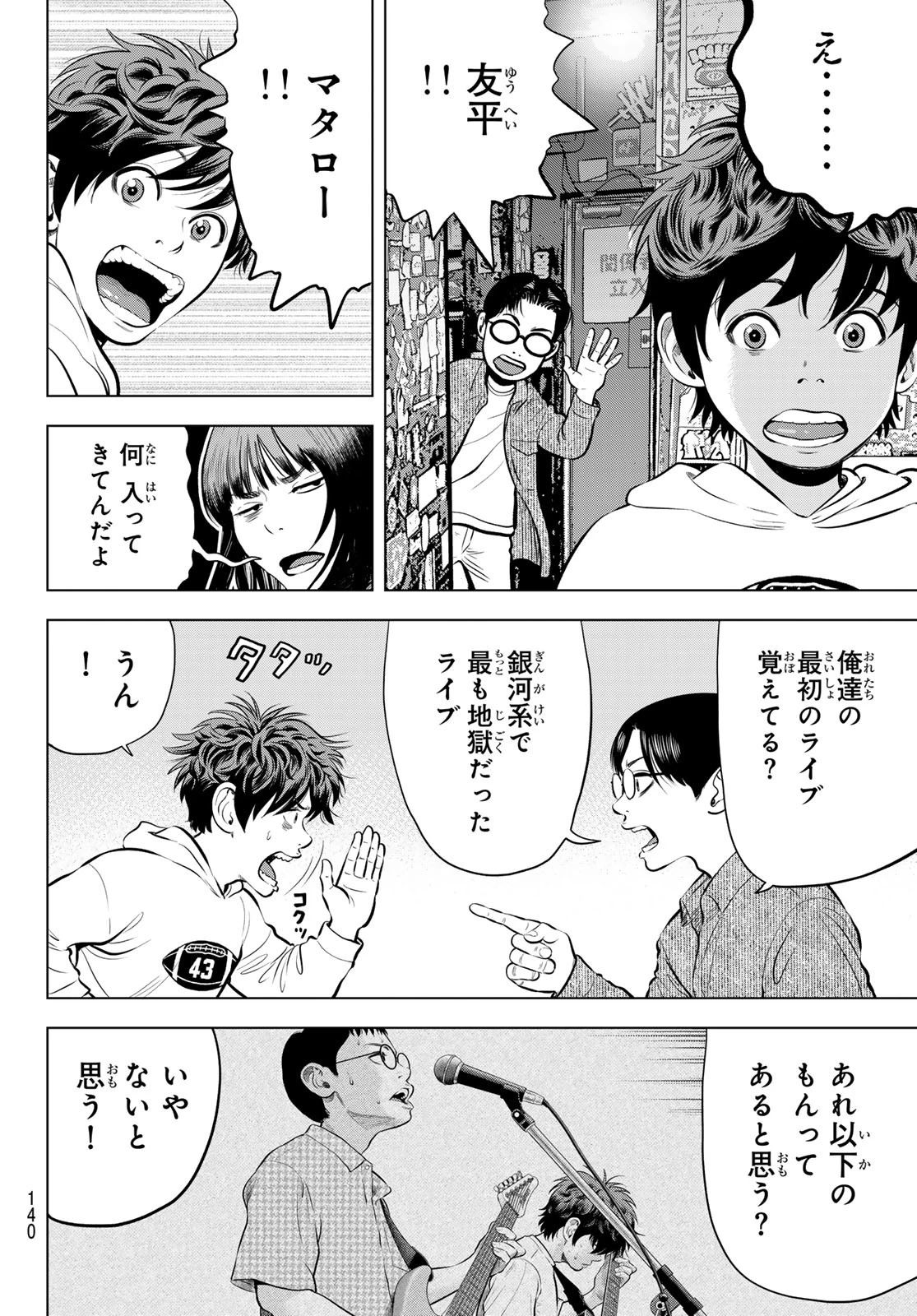 ザ・バンド 第9話 - 25