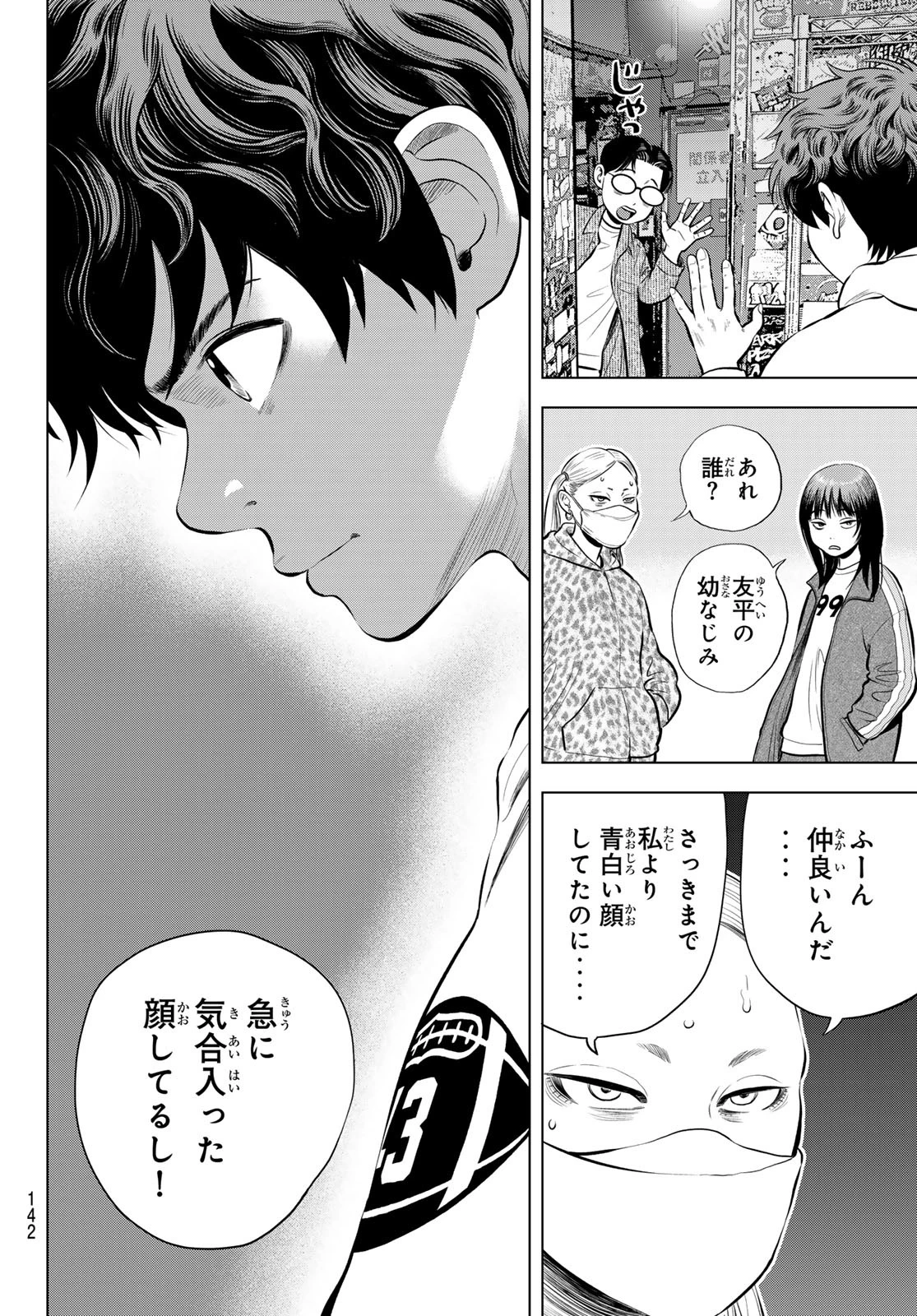 ザ・バンド 第9話 - 27